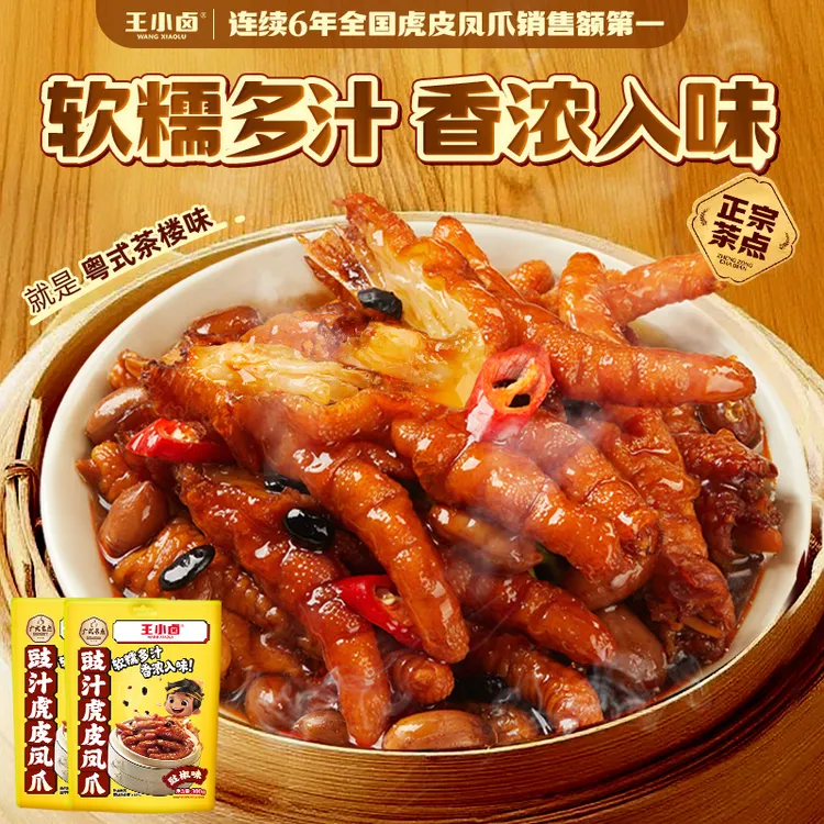 【杨幂同款】王小卤广式豉汁/红油虎皮凤爪300g早餐夜宵追剧K