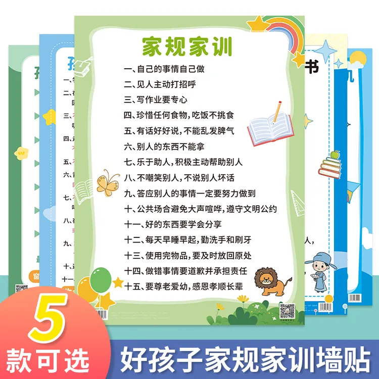 家规家训挂图儿童自律客厅创意挂图孩子励志家训教育清华妈妈语录
