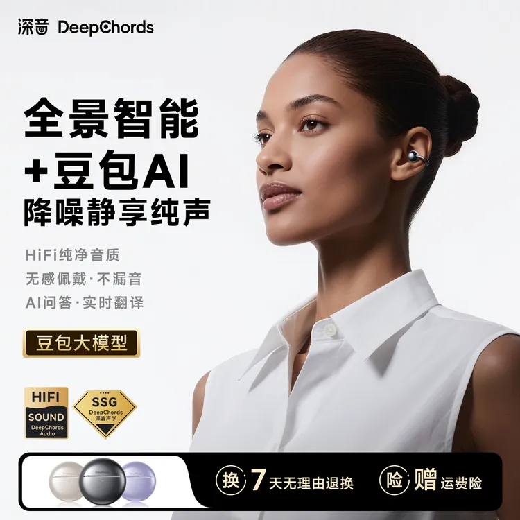 深音2025年新款豆包AI翻译会议录音智能蓝牙耳机高音质耳夹式耳机