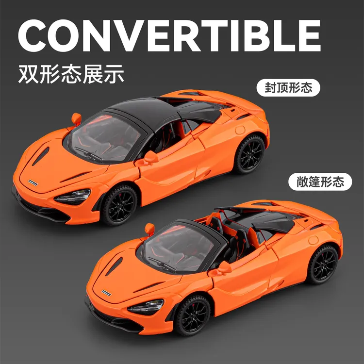 迈凯720S合金跑车模型回力音效客厅艺术摆件汽车主题书房装饰