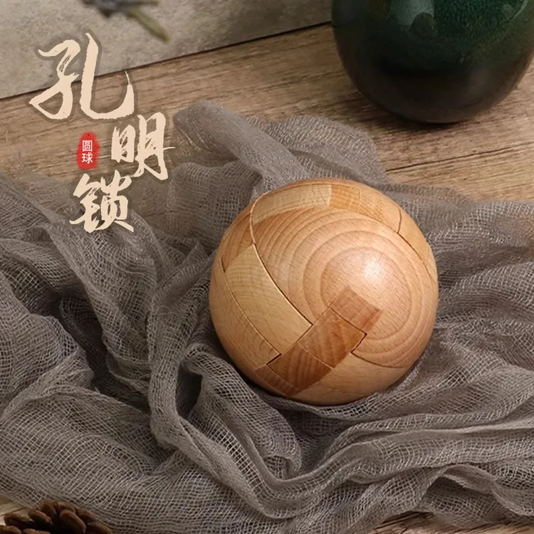 圆球鲁班锁孔明锁高难度大号实木小学生玩具木制成人动脑益智玩具