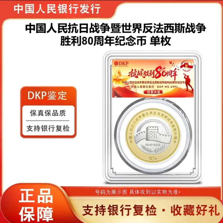 法定货币2025年抗战胜利80周年纪念币抗战币人民银行发行全新保真