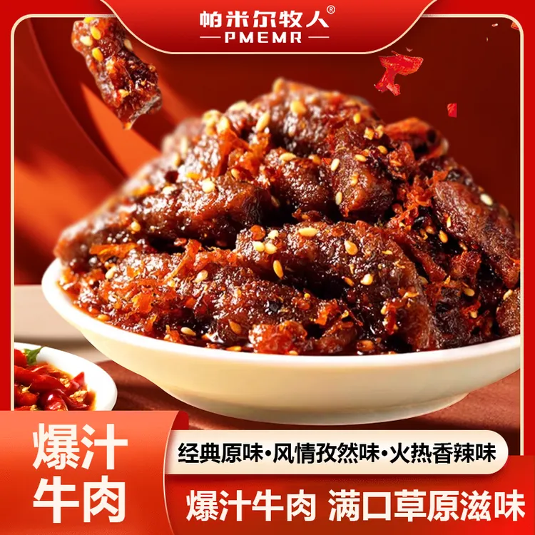 新疆高原草饲爆汁牛肉原味香辣味孜然味三合一0添加真牛肉