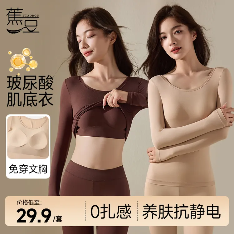 蕉豆 超薄美肤衣山茶花香氛内衣保暖衣隐形肌底衣带杯垫免穿文胸