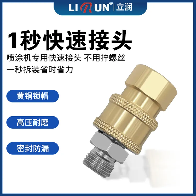 立润无气喷涂机全铜快速接头高压管快速连接1/4管子对接通用配件