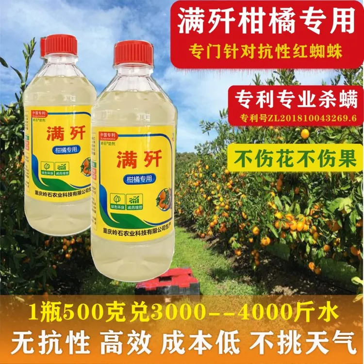 重庆满歼红蜘蛛专用助剂产品无抗性不伤花果安全高效可复配可飞防