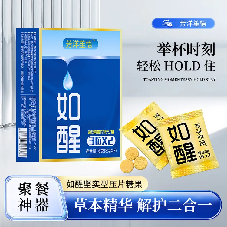 【畅销装】如醒葛根粉坚实型压片糖果片酒前饭局聚会应酬常备6片装