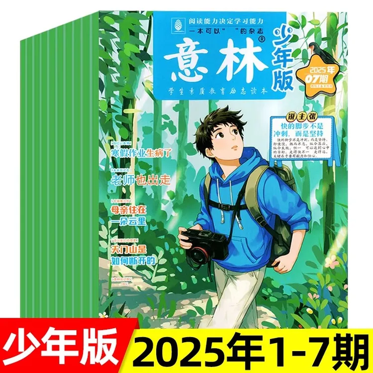 意林少年杂志2022年2024年2025年1234567期4月上下少年意林小学生