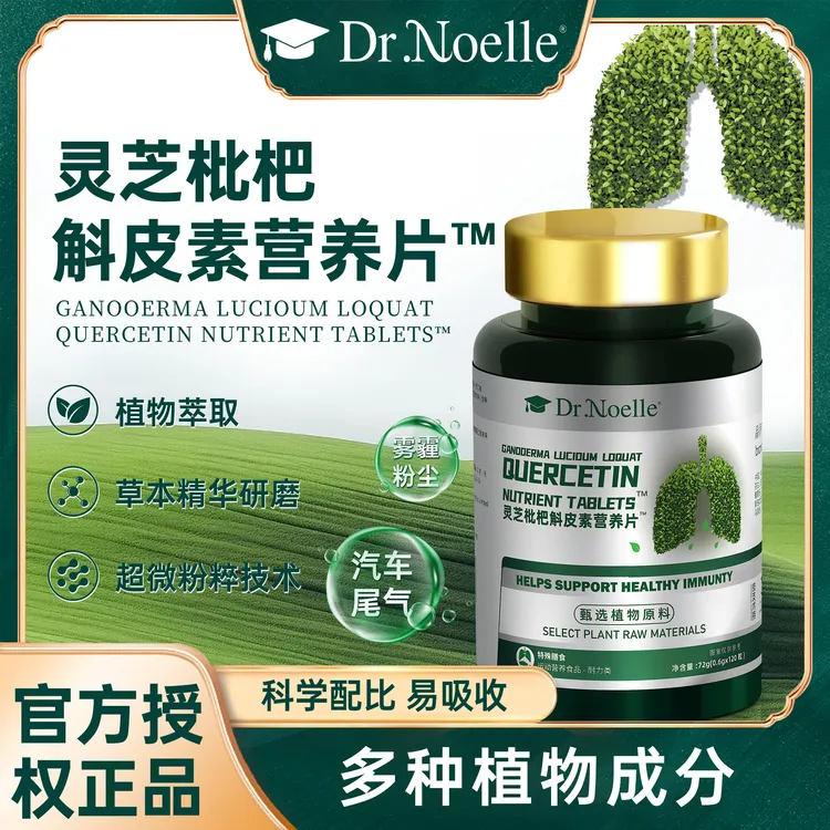 【120粒/瓶】Dr.noelle灵芝枇杷斛皮素营养片™ 植物萃取 畅快呼吸H1