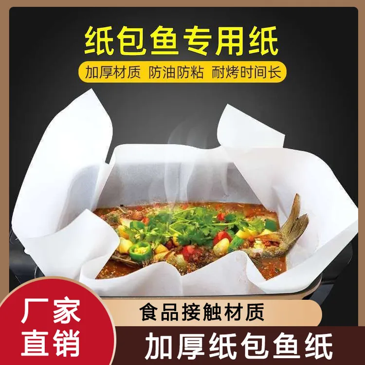 烤鱼纸长方形纸包鱼加厚耐高温专用纸纸烤纸不粘硅油纸烧烤商用纸