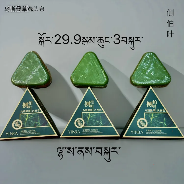 【拍一发三】茵芭侧柏叶乌斯曼草洗发皂