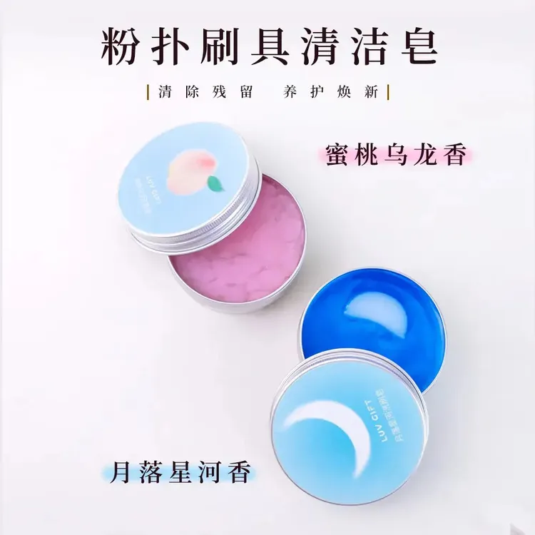 爱物物化妆刷洗刷皂粉扑美妆蛋清洁工具迷你便携化妆刷清洁皂商品图