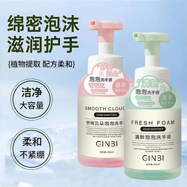 云朵泡泡洗手液温和清洁保湿易冲持久留香适合家用GF
