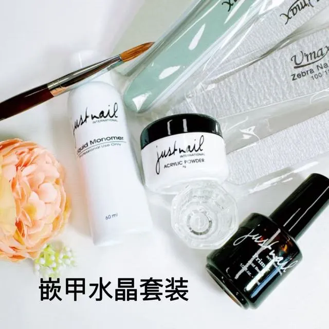 台湾justnail美甲水晶甲套装水晶粉卷甲嵌甲加固指甲水晶液送工具