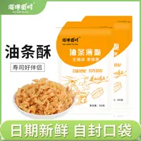 海洋派对油条薄脆碎油条油条酥台湾饭团寿司紫菜包饭即食美味拌饭