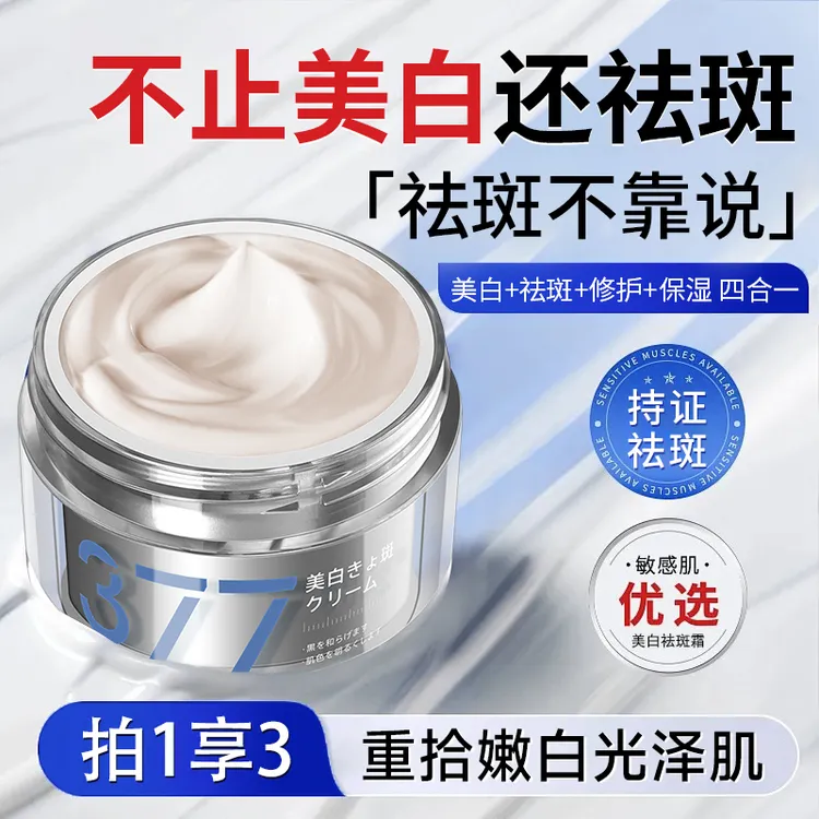 日本焦博士377美白祛斑霜男女士专用淡化色斑面霜官方正品旗舰店