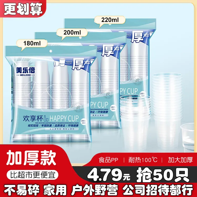 【抢！100个】一次性杯塑料杯高质量装饮杯商用杯家用加厚饮水杯户外