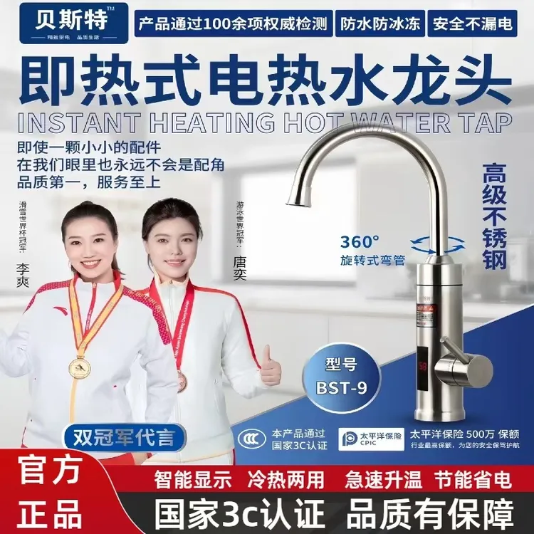 贝斯特电热水龙头加热器即热式冷热两用速热龙头厨房热水器厨房用