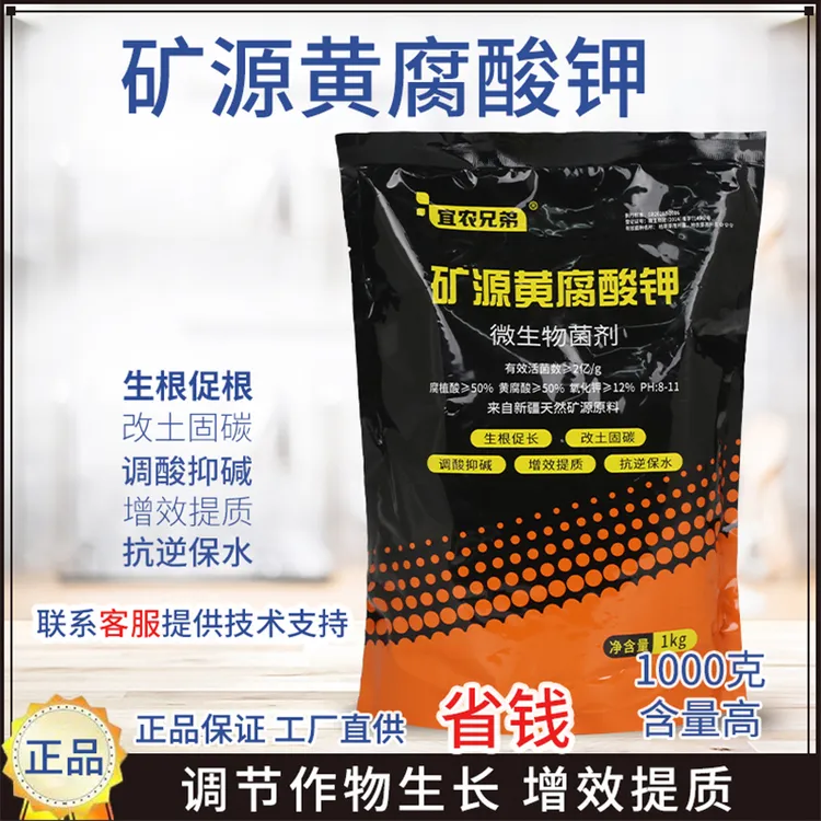 矿源黄腐酸钾1000g生根改土固碳调酸抑碱增效提质抗逆