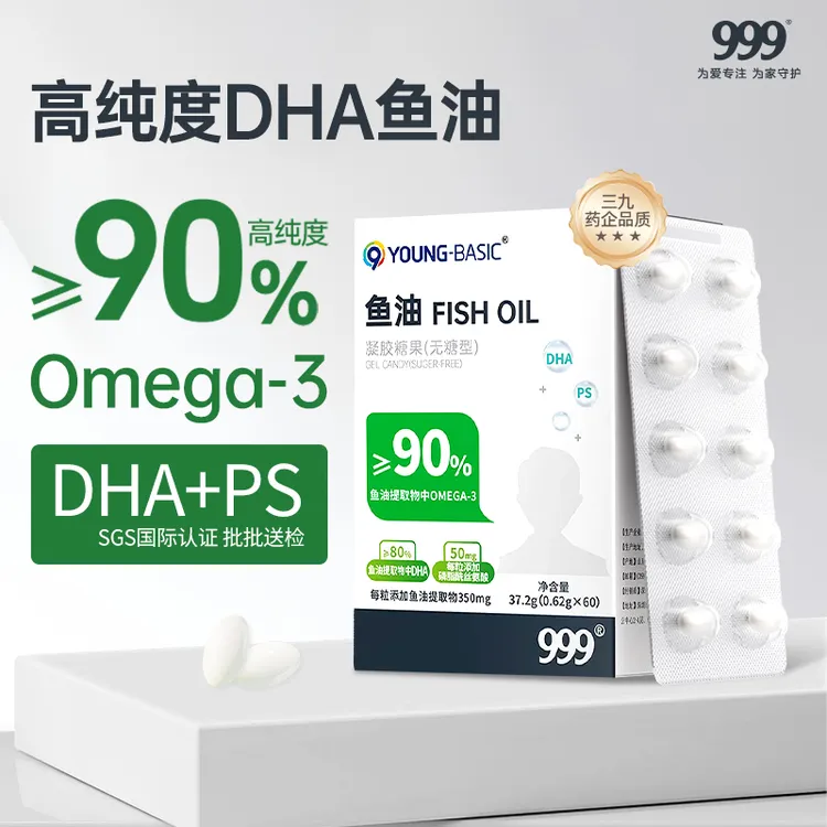 999DHA高纯鱼油儿童鱼油Omega-3磷脂酰丝氨酸PS复配呵护60粒/盒