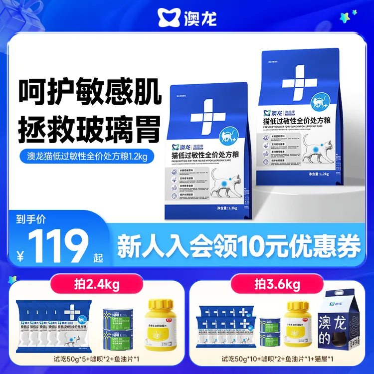 澳龙澳维康猫低过敏性全价处方粮肠胃虚弱食物不耐受全价猫粮