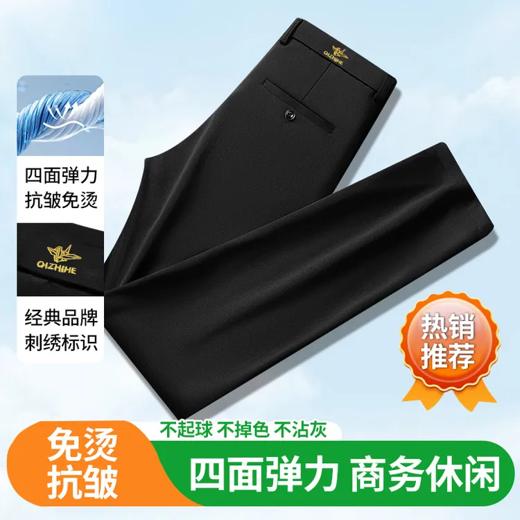 千纸鹤【四面弹】春秋新款男士商务休闲裤宽松高弹力百搭抗皱直筒裤