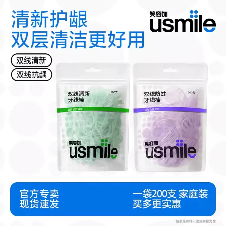 usmile笑容加双线牙线囤货超细高弹力薄荷味便携家庭袋装牙签剔牙