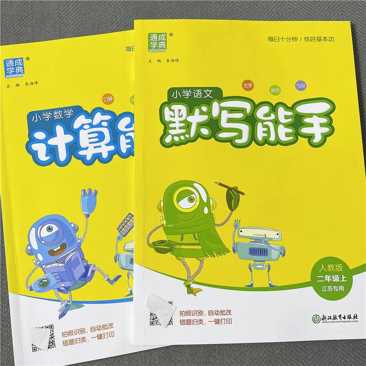 江苏专用二年级上册语文默写能手看拼音写词语生字人教版同步练习