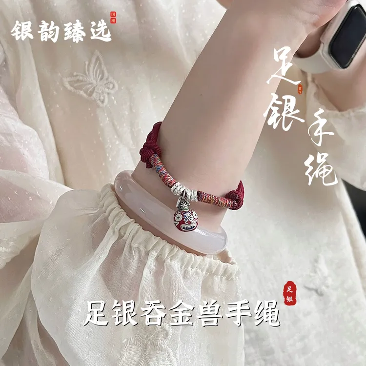 足银珐琅手链 「原创设计」盘缠吞金兽红绳手链本命年纯银999女款