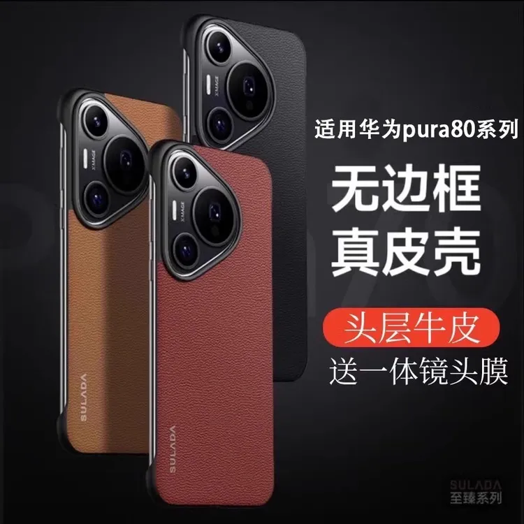 适用华为pura80Pro手机壳pura80新款真皮无边框80ultra高端商务款