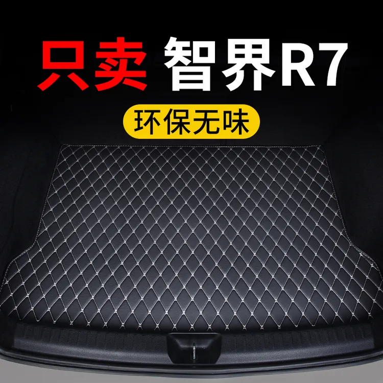 智界r7后备箱垫2025款24汽车专用增程尾箱垫子纯电保护垫定制皮革