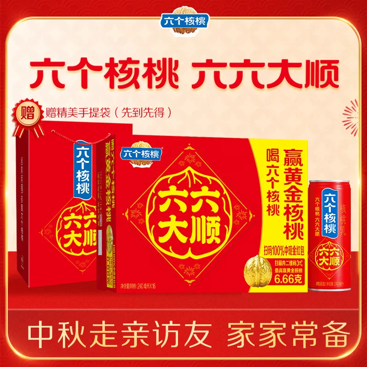 【赠礼袋】六个核桃 六六大顺罐植物蛋白饮料240ml*16罐