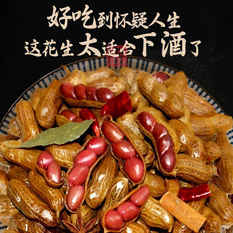 【两大包两斤】卤煮花生五香香辣味零食下酒菜卤汁花生x