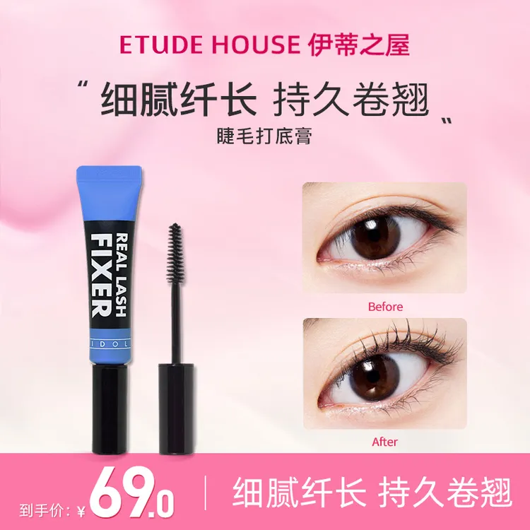 【官方正品】伊蒂之屋持久卷翘睫毛打底纤长细腻自然持妆睫毛膏