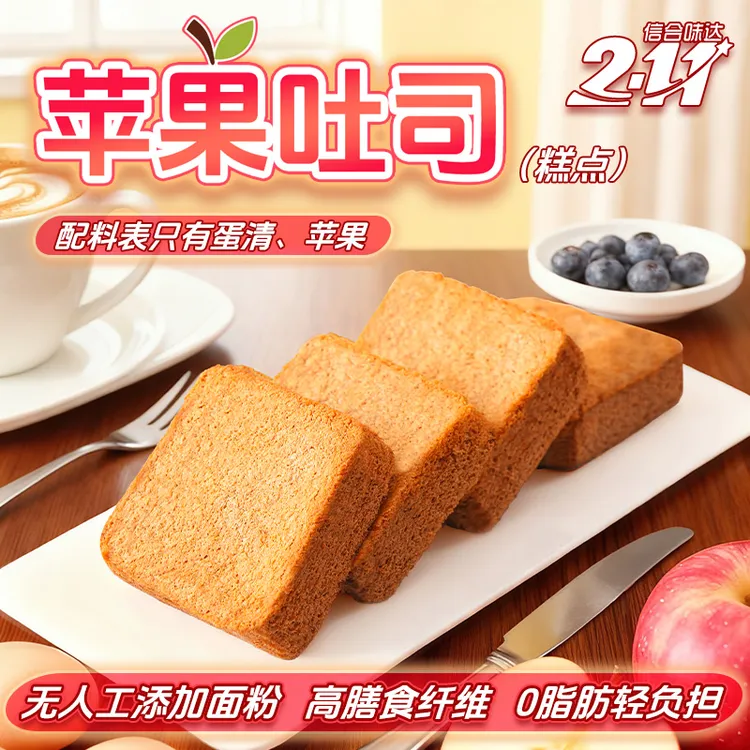 苹果吐司无添加高膳食纤维代餐点心健康果糕