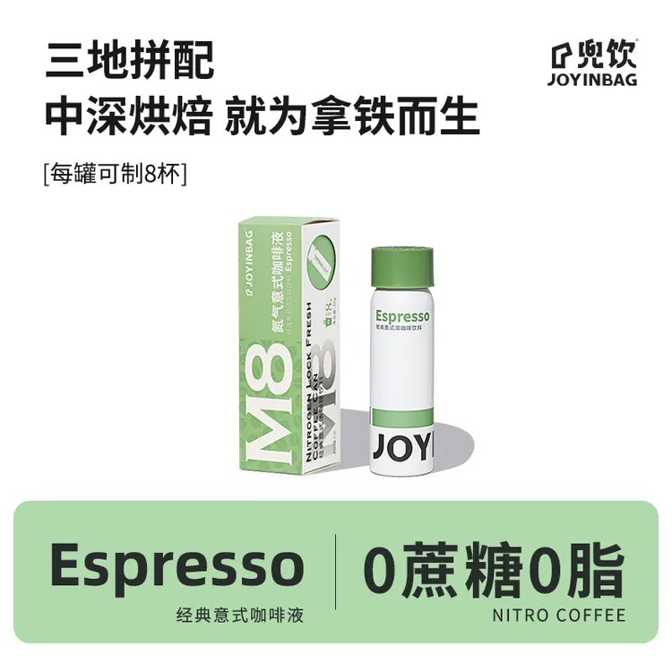 JOYINBAG 兜饮M8经典意式氮气浓缩咖啡液0蔗糖0脂黑咖每罐可制8杯