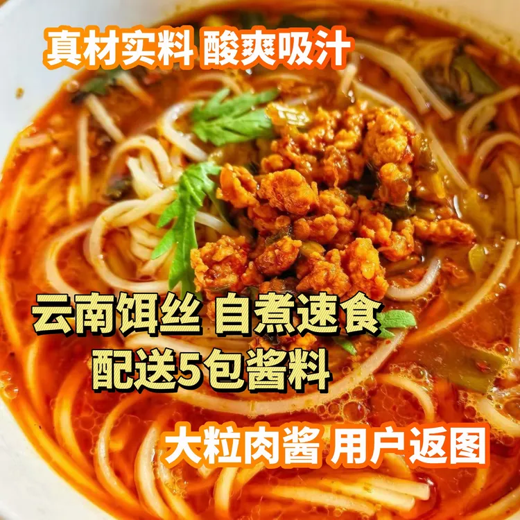 【哈尼饵丝】米做的面条 方便速食云南饵丝 早餐/午餐/晚餐
