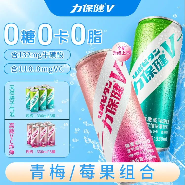 力保健V莓果味青梅味维生素饮料牛磺酸0糖气泡饮国庆中秋送礼必备