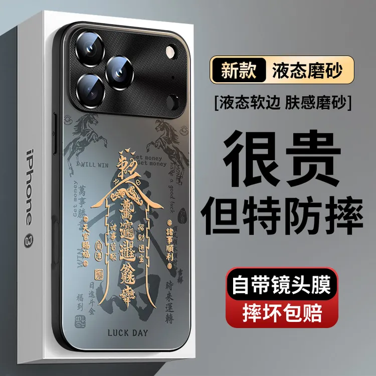 来财马苹果17pro磨砂iphone16promax带镜头15pro手机壳14/13pro
