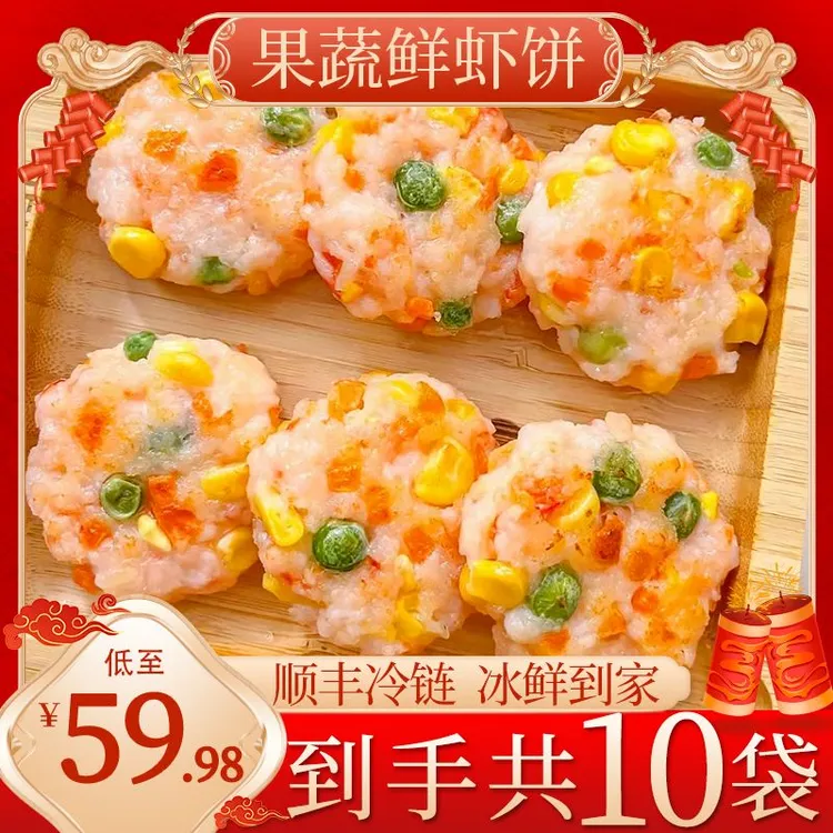 【营养早餐】果蔬鲜虾饼*10袋孩子辅食美食速食半成品冷冻营养辅食