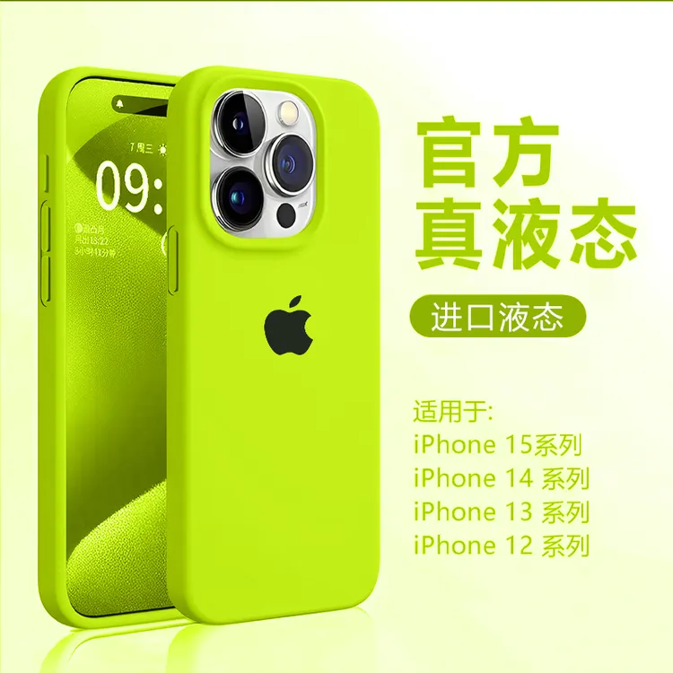 荧光绿适用苹果17液态硅胶手机壳15保护套iPhone14promax防摔13XR