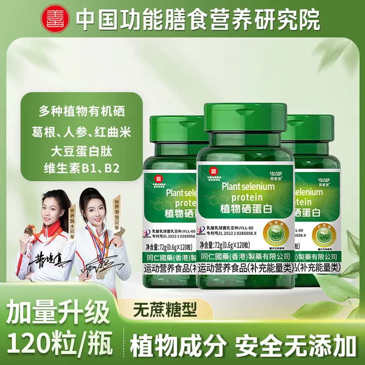 【双冠军代言】(新一代加量版）植物硒蛋白片 有机硒肽片微量硒元素Z