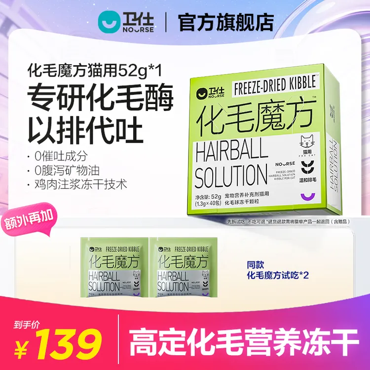【卫仕化毛魔方升级款】冻干颗粒以排代吐好吸收猫用zc