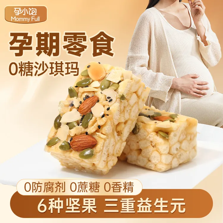 孕小饱孕妇0糖零食坚果全麦沙琪玛不加小麦粉饱腹营养孕期食品