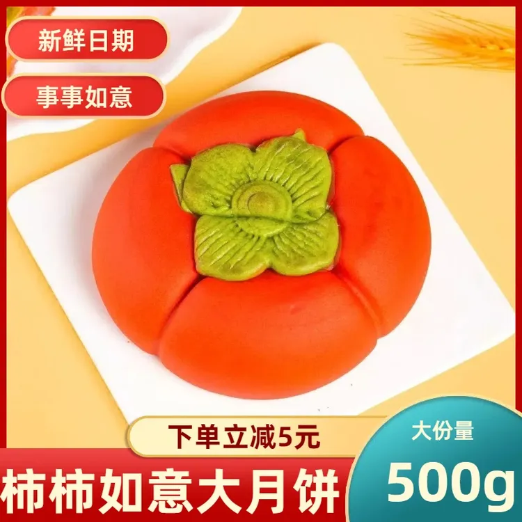 柿柿如意大月饼大福饼芋泥麻薯咸蛋黄肉松500g中秋网红糕点月饼