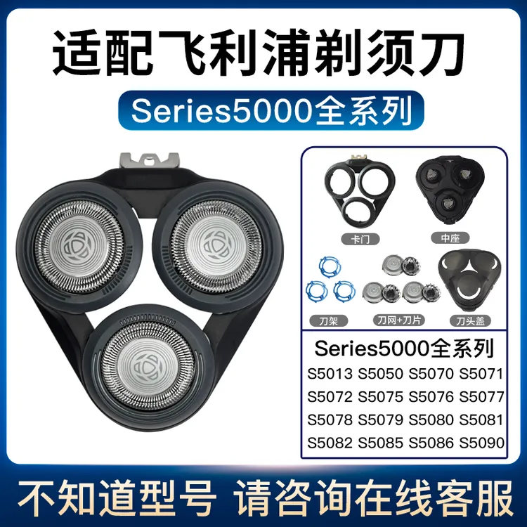 EIYEAH适用飞利浦剃须series5000刀片s5080 s5050 s5090刀网配件