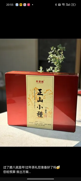 武夷岩茶一等奖正山小种香味道好是红茶250克礼盒装送一泡茶喝