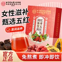 五红甄选【北京同仁堂】红枣五红汤红皮花生月子餐哺乳期月子水150g
