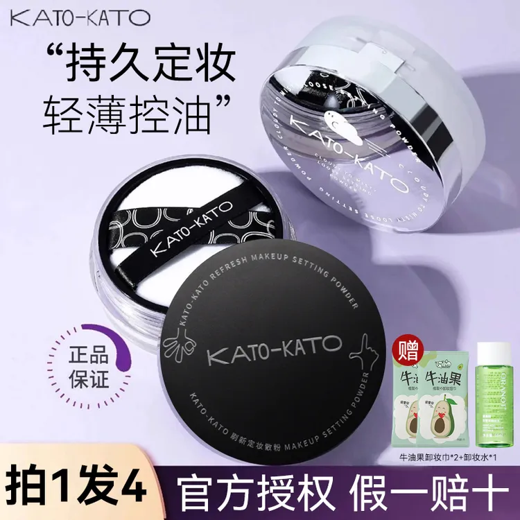 【官方正品3.0】KATO散粉定妆粉修饰肤色哑光持妆防水防汗控油干皮
