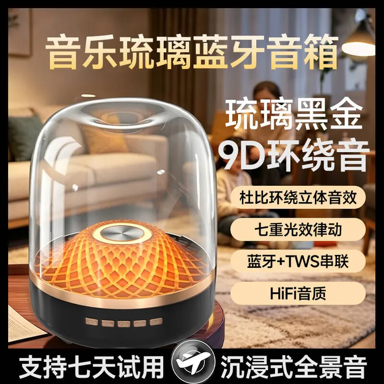 [哈曼音效]华强北顶配mini小哈曼同款7代琉璃无线蓝牙音箱便携